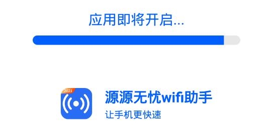 源源无忧wifi助手app最新版 源源无忧wifi助手app最新版