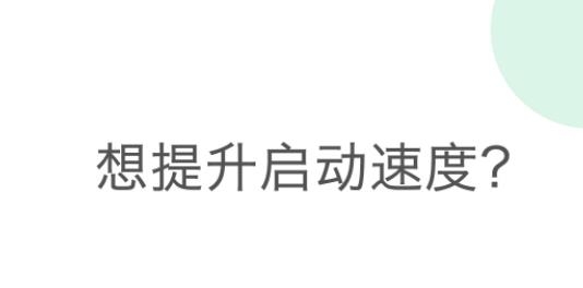 轻启动app官方版(Light Start) 轻启动app官方版(Light Start)