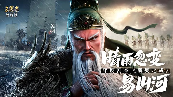 三国志战略版九游版 三国志战略版九游版