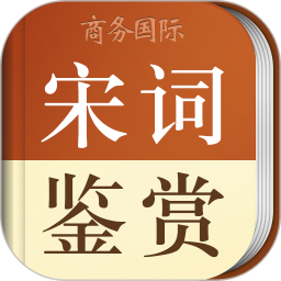 宋词鉴赏辞典 3.8.7