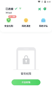 WiFi安全检测管家专业版 WiFi安全检测管家专业版