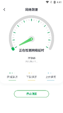 WiFi安全检测管家专业版 WiFi安全检测管家专业版