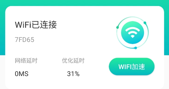 WiFi加速精灵app官方版 WiFi加速精灵app官方版