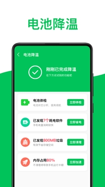 电池管理大师app安卓版 电池管理大师app安卓版
