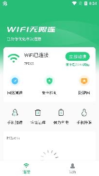 WiFi无限连app专业版 WiFi无限连app专业版