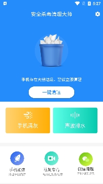 安全杀毒清理大师app专业版 安全杀毒清理大师app专业版