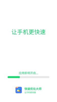 快速优化大师2021最新版 快速优化大师2021最新版