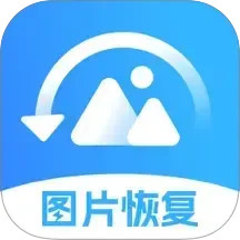 手机照片恢复 1.3.79