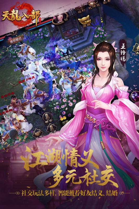 天龙八部手游正式版 天龙八部手游正式版