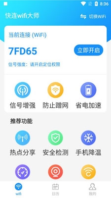 快连wifi大师2021最新版 快连wifi大师2021最新版