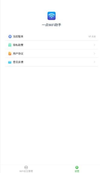 一点WiFi助手app安卓版