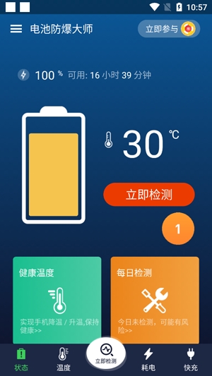 电池防爆大师app官方版