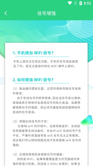 智能WiFi密码app安卓版