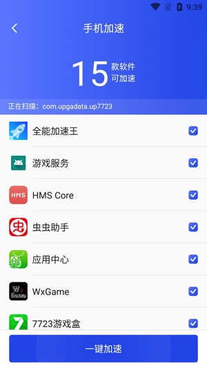 全能加速王app专业版
