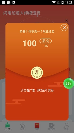 闪电加速大师极速版最新版