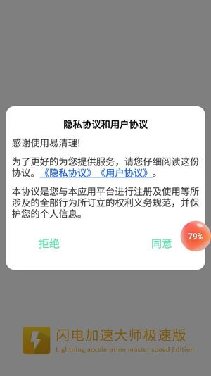 闪电加速大师极速版最新版