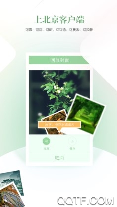 北京客户端App