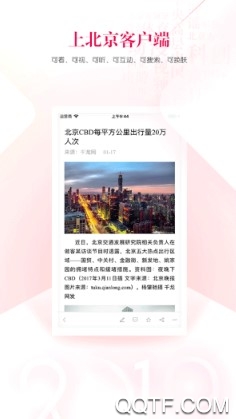 北京客户端App