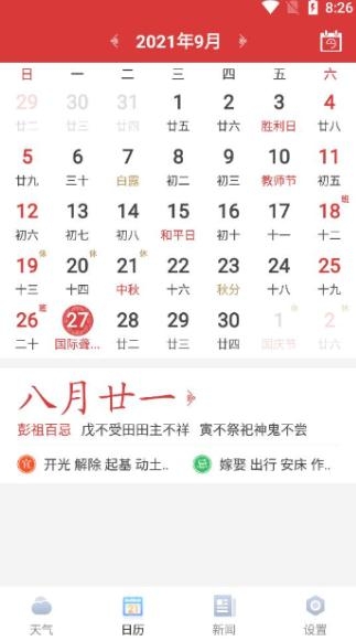 大雁天气app安卓版