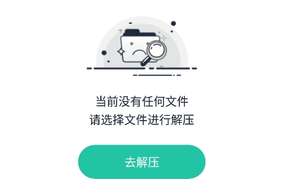 极速ZIP解压缩app官方版 极速ZIP解压缩app官方版