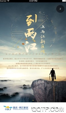 重庆两江新区客户端 重庆两江新区客户端