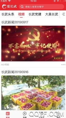爱长武App 爱长武App