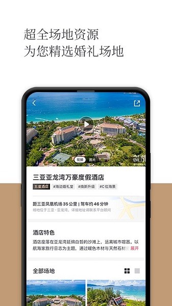 礼成旅行婚礼app 礼成旅行婚礼软件下载