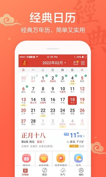 吉祥万年历手机版 吉祥万年历最新版下载