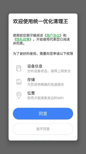 统一优化清理王2021最新版本 统一优化清理王2021最新版本
