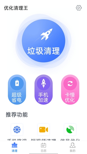 统一优化清理王2021最新版本 统一优化清理王2021最新版本