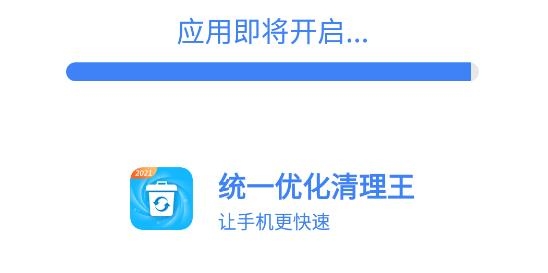 统一优化清理王2021最新版本 统一优化清理王2021最新版本