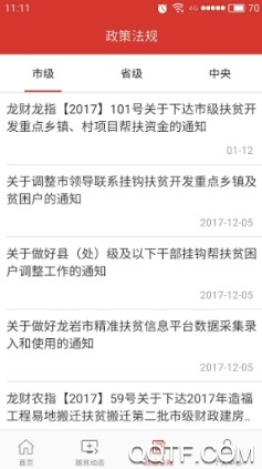 龙岩扶贫手机客户端 龙岩扶贫手机客户端