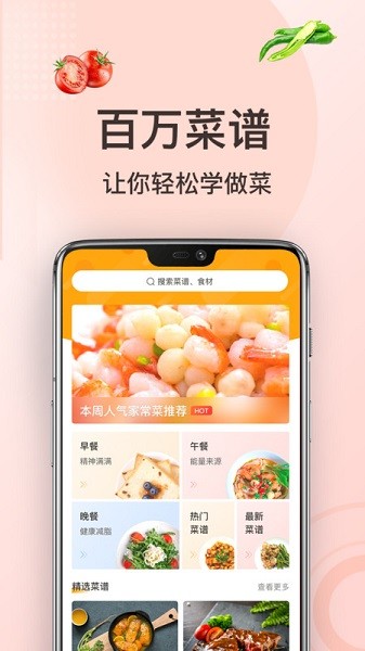 家常菜做法app 家常菜做法最新版