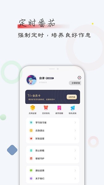 自律君软件 自律君app下载