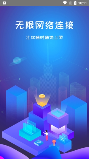 万能WiFi密码钥匙app安卓版 万能WiFi密码钥匙app安卓版