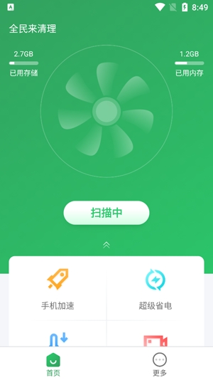 全民来清理app专业版 全民来清理app专业版