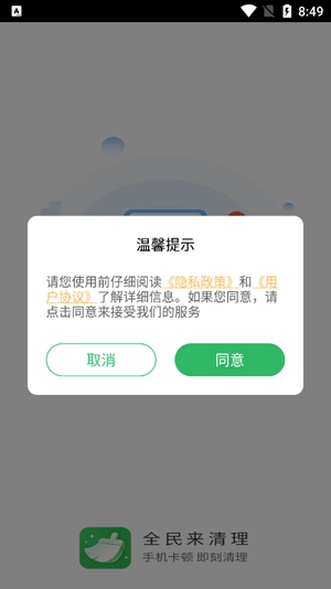 全民来清理app专业版 全民来清理app专业版