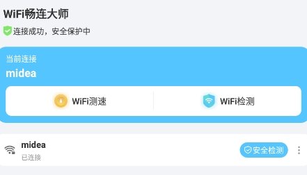 WiFi畅连大师app官方版 WiFi畅连大师app官方版