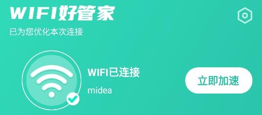 WIFI好管家app最新版 WIFI好管家app最新版