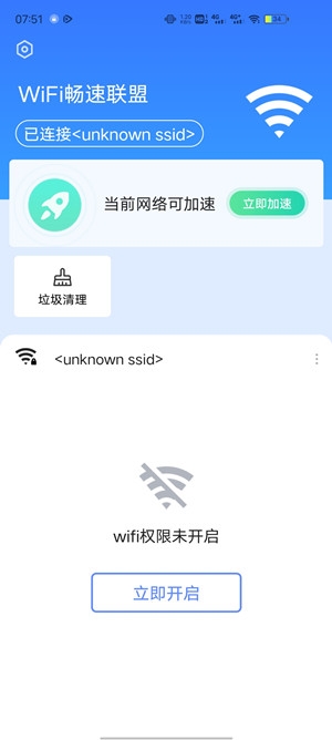 WiFi畅速联盟app官方版 WiFi畅速联盟app官方版