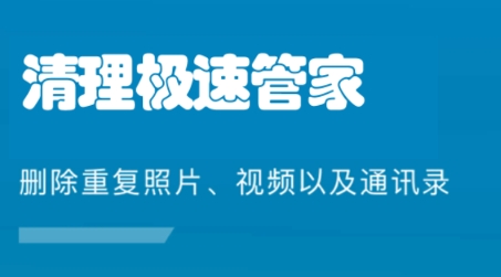 极速清理内存管家app安卓版 极速清理内存管家app安卓版