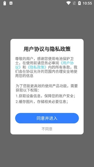 电池保护卫士app安卓版 电池保护卫士app安卓版