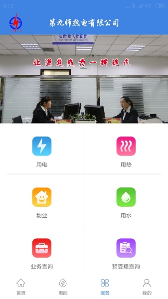 九师热电手机版 九师热电最新版下载