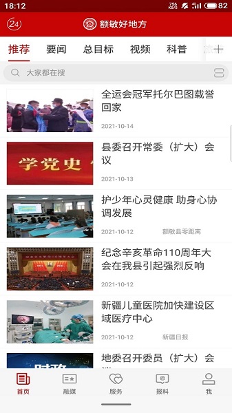 额敏好地方app 额敏好地方最新版