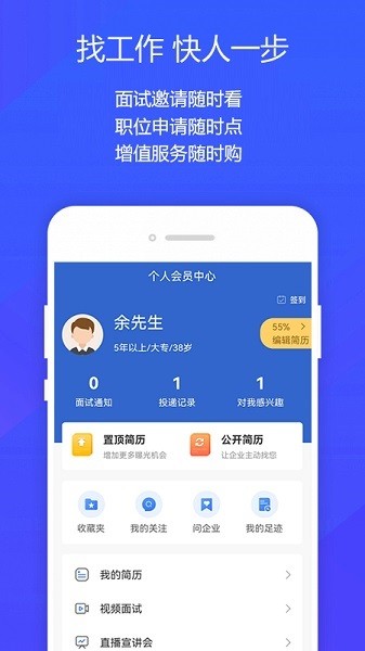 阜阳人才网app 阜阳人才网最新版