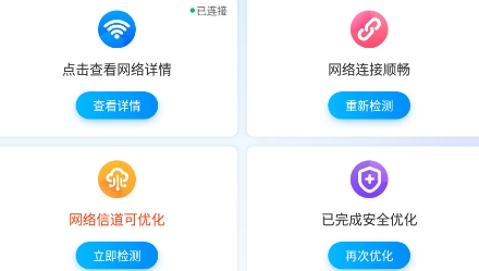 WiFi畅联精灵app最新版 WiFi畅联精灵app最新版