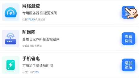 WiFi畅联精灵app最新版 WiFi畅联精灵app最新版