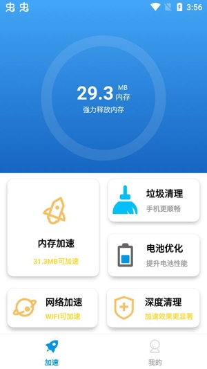 非凡加速清理app专业版 非凡加速清理app专业版