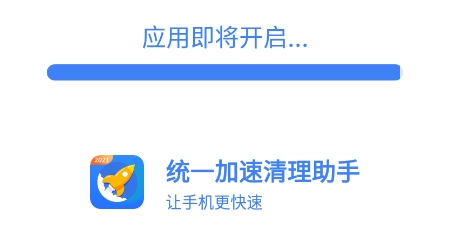 统一加速清理助手app安卓版 统一加速清理助手app安卓版