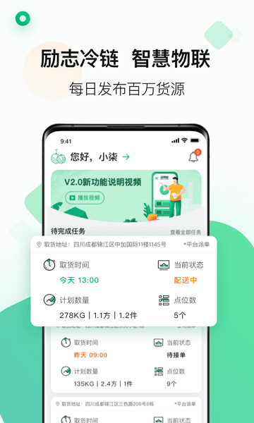 运荔枝司机版app 运荔枝司机手机版
